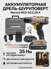 Аккумуляторная дрель-шуруповерт Nocord NCD-20.2.20.A 20В, 2х2 А·ч Li-Ion, 35 нм, в кейсе
