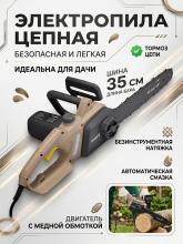 Электрическая цепная пила Nocord NCS-1600.35.S шина 35 см коричневый/черный