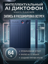 Диктофон с искусственным интеллектом PLAUD Note, Navy Blue/Синий