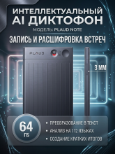Диктофон с искусственным интеллектом PLAUD Note, Black/Черный