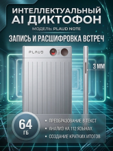 Диктофон с искусственным интеллектом PLAUD Note, Silver/Серебристый
