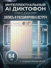 Диктофон с искусственным интеллектом PLAUD Note, Starlight/Сияющая звезда