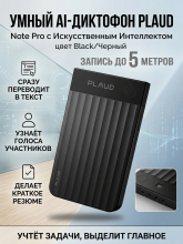 Диктофон с искусственным интеллектом PLAUD Note Pro, Black/Черный