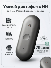 Диктофон с искусственным интеллектом PLAUD NotePin S, Gray/Серый