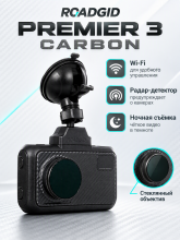 Видеорегистратор с радар-детектором автомобильный Roadgid Premier 3 Carbon, Wi-Fi, ночная съемка