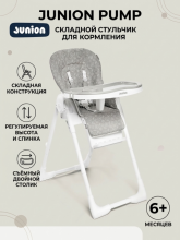 Детский стульчик для кормления Junion Pump, серый