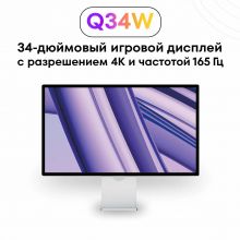 Монитор Kuycon Q34-W 4K 165 Гц, 34 дюйма, 3440х1440, с перфорацией, регулировка наклона и высоты