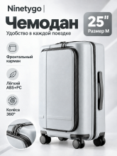 Чемодан Xiaomi 90 Points Ninetygo Sweet Journey 25" M серый/gray