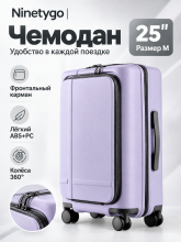 Чемодан Xiaomi 90 Points Ninetygo Sweet Journey 25" M сиреневый/purple
