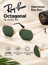 Солнцезащитные очки Ray-Ban Octagonal RB 3556N 001