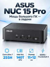 Платформа ASUS NUC 15 Pro Slim Kit Core Ultra 7 255H/RAM нет/Intel Arc 140T/SSD нет (RNUC15CTKU700002)