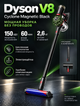 Пылесос вертикальный Dyson V8 Cyclone DS20 Magnetic Black (SV55A)