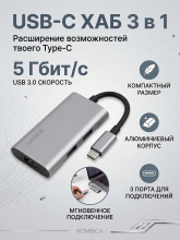 Разветвитель ROMBICA Type-C Nano, серебристый