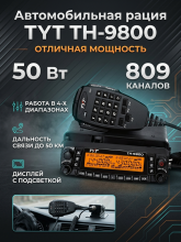 Автомобильная радиостанция TYT MD-9600, 250 зон по 64 канала, 50Вт, черная
