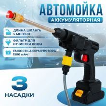 Автомойка аккумуляторная WIEKK TX-400