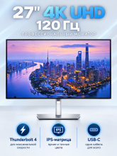 Монитор Dell 27" U2725QE, 16:9, IPS, UHD, 5ms, 450cd, 120Hz, HDMI, DP, DP out, USB, USB-C, Thunderbolt 4, LAN, HAS