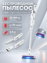 Беспроводной пылесос Futula Cordless Vacuum Cleaner V8 white/белый