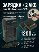 Зарядка-кроватка Wasabi Power для аккумуляторов GoPro Hero 3/3+ + 2 аккумулятора 1200 mAh, черный