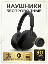 Беспроводные наушники Sony WH-1000XM5 с шумоподавлением Black/Черный