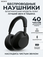 Беспроводные наушники Sony WH-1000XM6 с шумоподавлением Black/Черный
