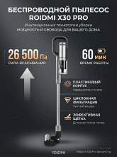 Беспроводной пылесос ROIDMI X30 PRO Cordless Vacuum Cleaner, Space Gray