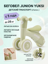 Детский беговел Junion Yuksi, для детей от 1 года, пластик, литые EVA колеса, зеленый