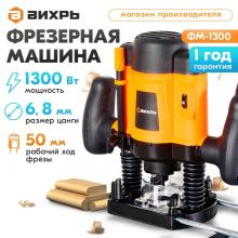 Фрезерная машина Вихрь ФМ-1300