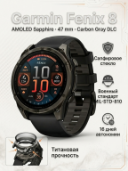 Умные часы Garmin Fenix 8 AMOLED Sapphire 47 mm Carbon Gray DLC