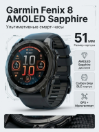 Умные часы Garmin Fenix 8 AMOLED Sapphire 51 mm Carbon Grey DLC