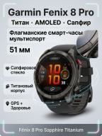 Умные часы Garmin Fenix 8 Pro AMOLED Sapphire 51mm Carbon grey DLC titanium with Black/pebble grey silicone band