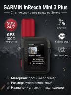 Навигатор Garmin inReach Mini 3 Plus, Black/Черный