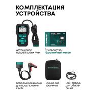 Автосканер для диагностики автомобиля, тестер аккумулятора, ROKODIL ScanX Max OBD2