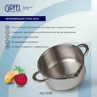 Кастрюля Gipfel Cocktail 1249 24 см/4,5 л стальной