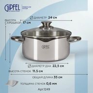 Кастрюля Gipfel Cocktail 1249 24 см/4,5 л стальной