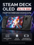 Игровая приставка Valve Steam Deck OLED 512ГБ SSD, без игр, черный