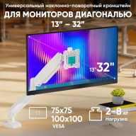 Кронштейн для монитора 13"-32" ONKRON G80 настольный, до 8 кг, белый