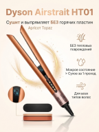 Выпрямитель Dyson HT01 Airstrait Apricot Topaz