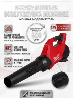 Bоздуxoдувкa Milwaukee M18 Fuel 3017-20 (500 CMF)