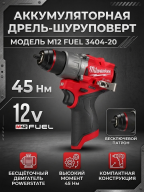 Аккумуляторная дрель-шуруповерт Milwaukee M12 Fuel 3404-20, красный