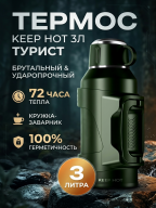 Термос Keep Hot 3L для чая и кофе с ручкой, ударопрочный, 3 литра, зеленый