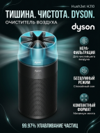 Очиститель воздуха Dyson HushJet Purifier Compact HJ10, Black/Teal