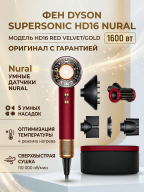 Фен Dyson Supersonic HD16 Nural Red Velvet/Gold с кейсом Красный бархат/Золото