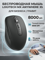 Беспроводная мышь Logitech MX Anywhere 3S for Business Graphite (910-006958), графит
