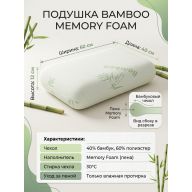 Подушка Arya Memory Foam из Бамбука Bamboo c эффектом памяти