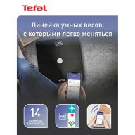 Весы напольные Tefal Smart BM9660S1 синхронизации с телефоном