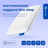 Подушка анатомическая Blue Sleep 3.0