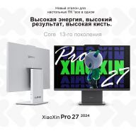 27" Моноблок Lenovo Xiaoxin Pro 27 2024/Intel Core i9-13900H/RAM 32gb DDR5/SSD 2Tb/2.5K 2560*1440 100Hz/Win 11