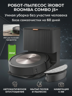 Робот-пылесос iRobot Roomba Combo j5+