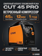 Сварочный аппарат плазменная резка Сварог PRO CUT 45 (L202)
