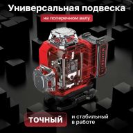 Лазерный уровень Millionity 4D 360°, профессиональный нивелир, 16 линий, красный луч, с аксессуарами в кейсе.